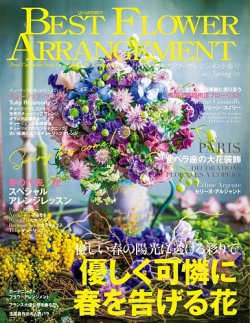 BEST FLOWER ARRANGEMENT 2025Spring No.92